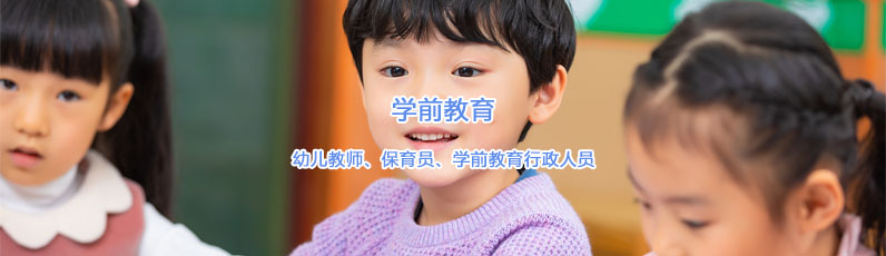 學前教育（高技班）