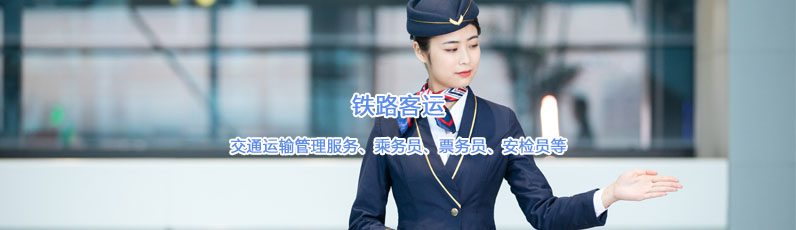 鐵路客運